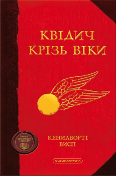 Книга ««Відьмак. Останнє бажання. Книга 1» Анджей Сапковський