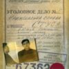 «Справа Василя Стуса. Збірка документів з архіву колишнього КДБ УРСР» Вахтанг Кіпіані