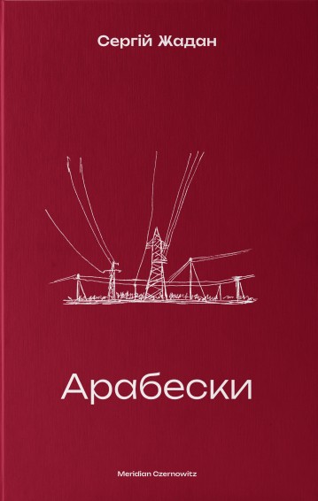 Книга ««Відьмак. Останнє бажання. Книга 1» Анджей Сапковський