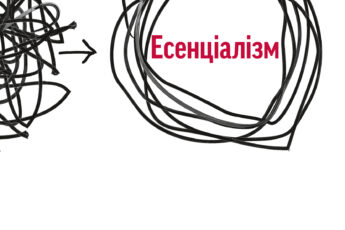 «Есенціалізм. Мистецтво визначати пріоритети» Ґреґ МакКеон