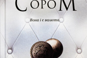 «Ґудзики та сором. Книга 4» Пенелопа Скай