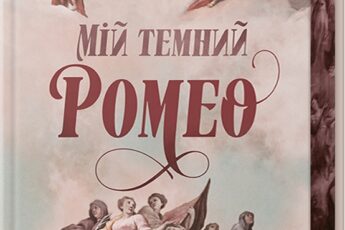 «Сьоме літо» Л. Дж. Шен, Паркер С. Гантінґтон