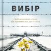 «Вибір. Прийняти можливе» Едіт Єва Еґер