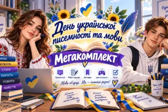 Презентацію Дня української писемності та мови 27 жовтня